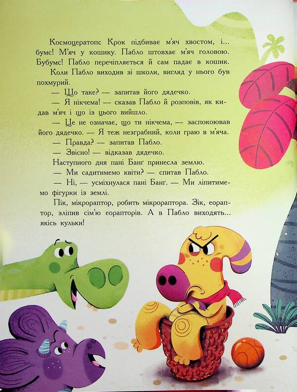 Seven stories about dinosaurs / Сім історій про динозаврів Корали Содо 978-617-09-8473-9-5