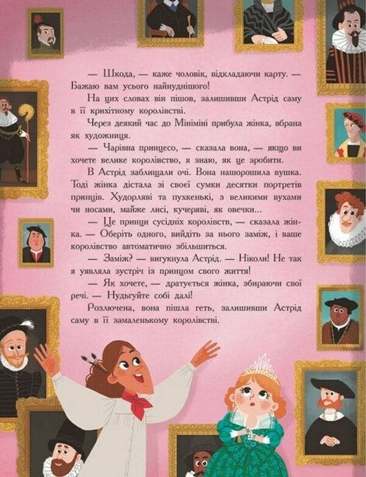 Seven stories about princesses / Сім історій про принцес Софи де Мюлленхейм 978-617-09-8475-3-2