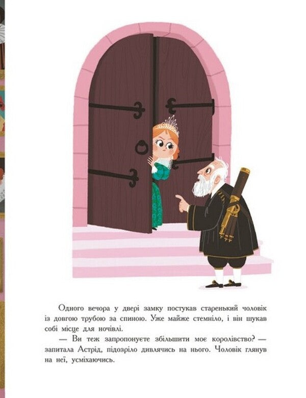 Seven stories about princesses / Сім історій про принцес Софи де Мюлленхейм 978-617-09-8475-3-3