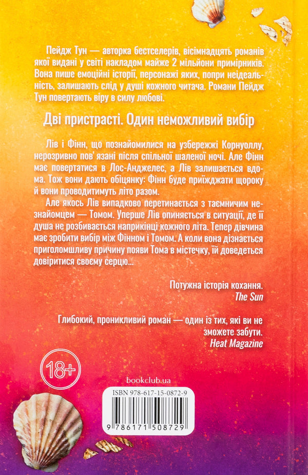Seventh summer / Сьоме літо Пейдж Тун 9786171508729-2