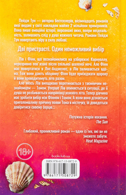 Seventh summer / Сьоме літо Пейдж Тун 9786171508729-2