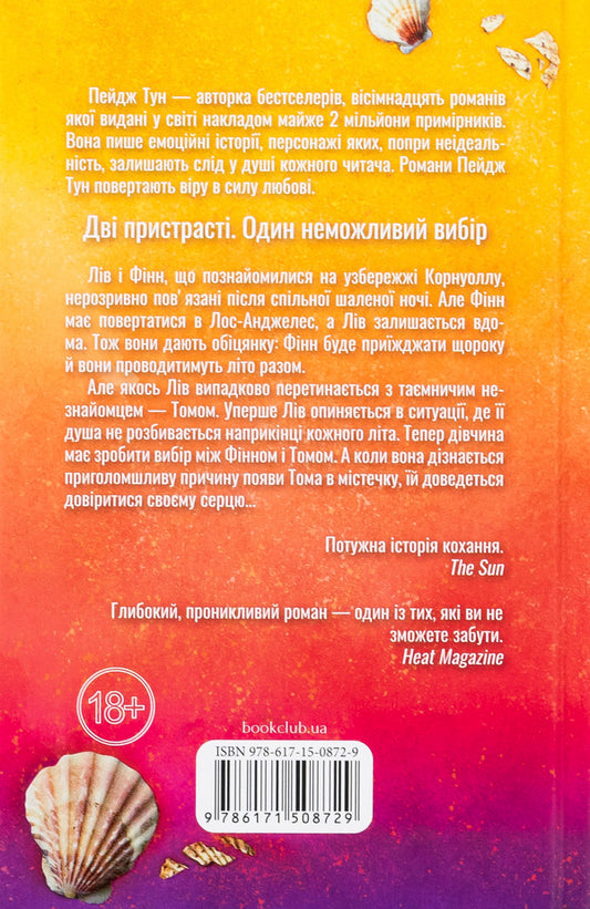 Seventh summer / Сьоме літо Пейдж Тун 9786171508729-2