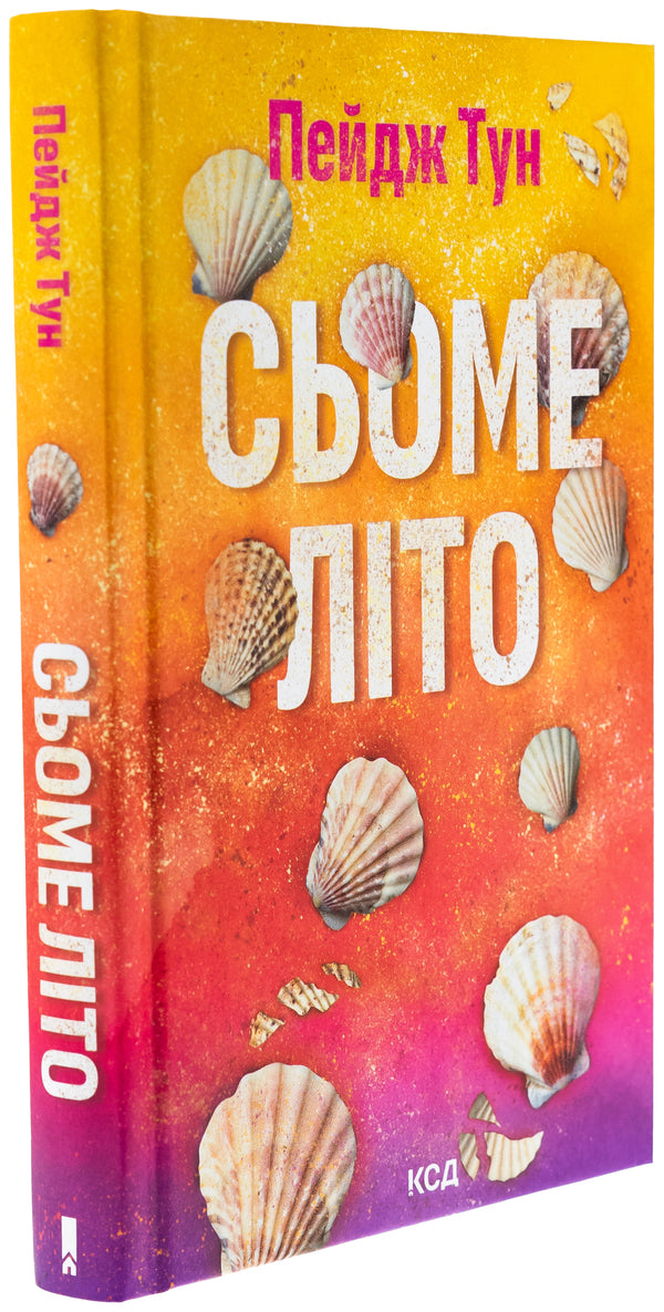 Seventh summer / Сьоме літо Пейдж Тун 9786171508729-3