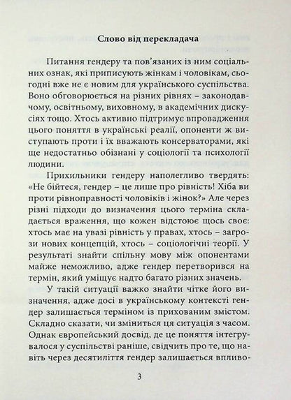 Sex Is Not Gender - Стать не гендер - Author not specified 9786177916610-3