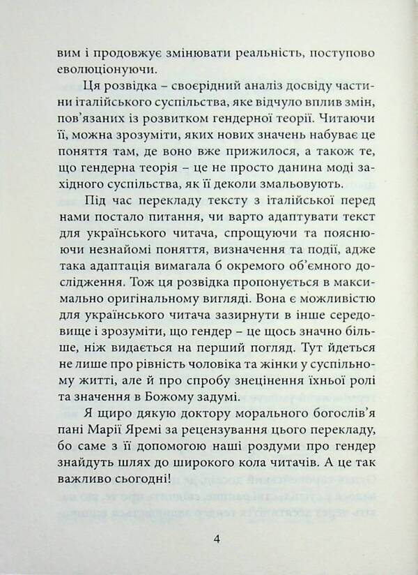 Sex Is Not Gender - Стать не гендер - Author not specified 9786177916610-4
