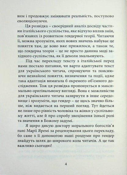 Sex Is Not Gender - Стать не гендер - Author not specified 9786177916610-4