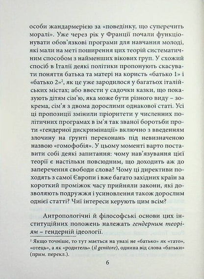 Sex Is Not Gender - Стать не гендер - Author not specified 9786177916610-6