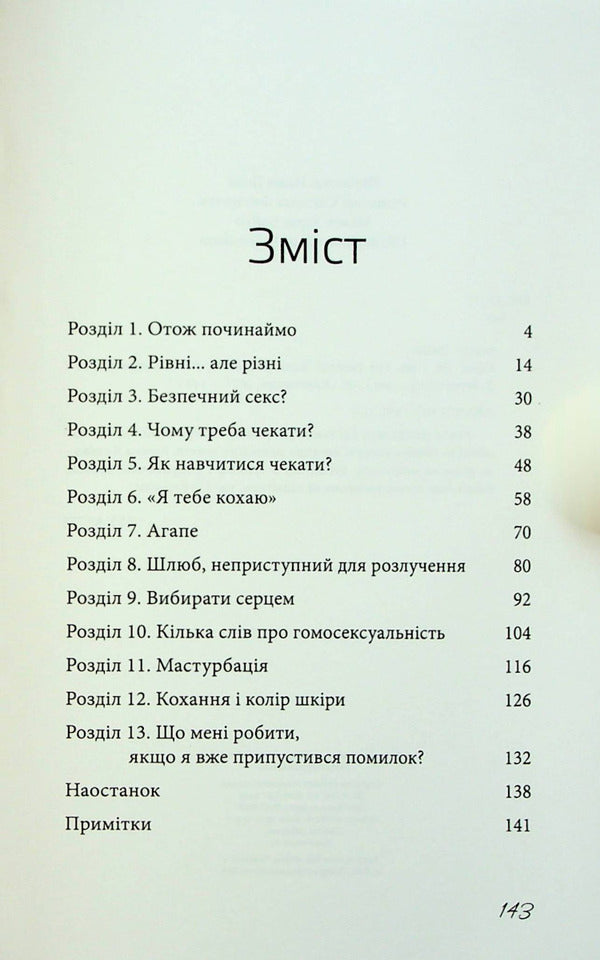 Sex? Well, What Is This? Love As God Intended It / Секс? Ну, і що тут такого? Кохання, яким його задумав Бог Jim Bergen / Джим Берген 9786177930210-3