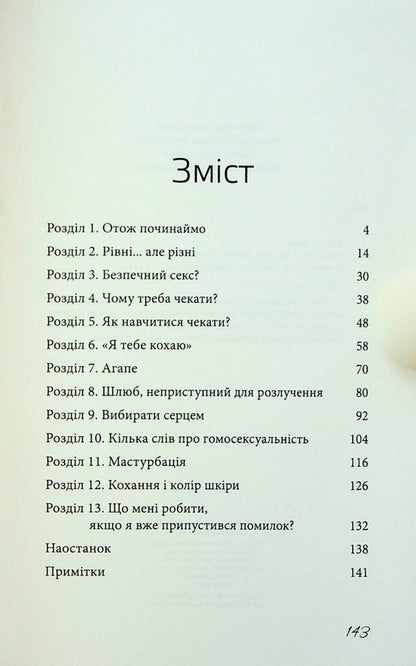 Sex? Well, What Is This? Love As God Intended It / Секс? Ну, і що тут такого? Кохання, яким його задумав Бог Jim Bergen / Джим Берген 9786177930210-3
