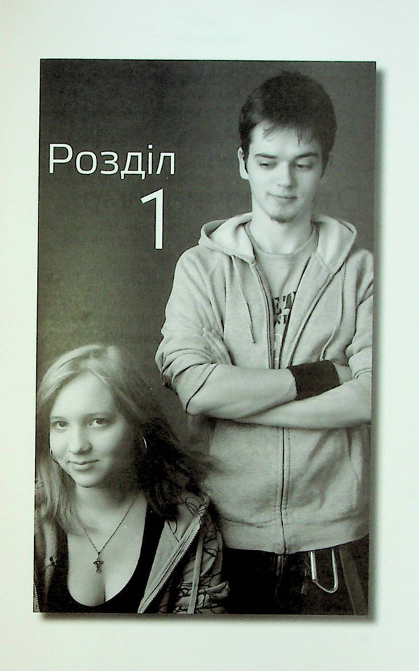 Sex? Well, What Is This? Love As God Intended It / Секс? Ну, і що тут такого? Кохання, яким його задумав Бог Jim Bergen / Джим Берген 9786177930210-4
