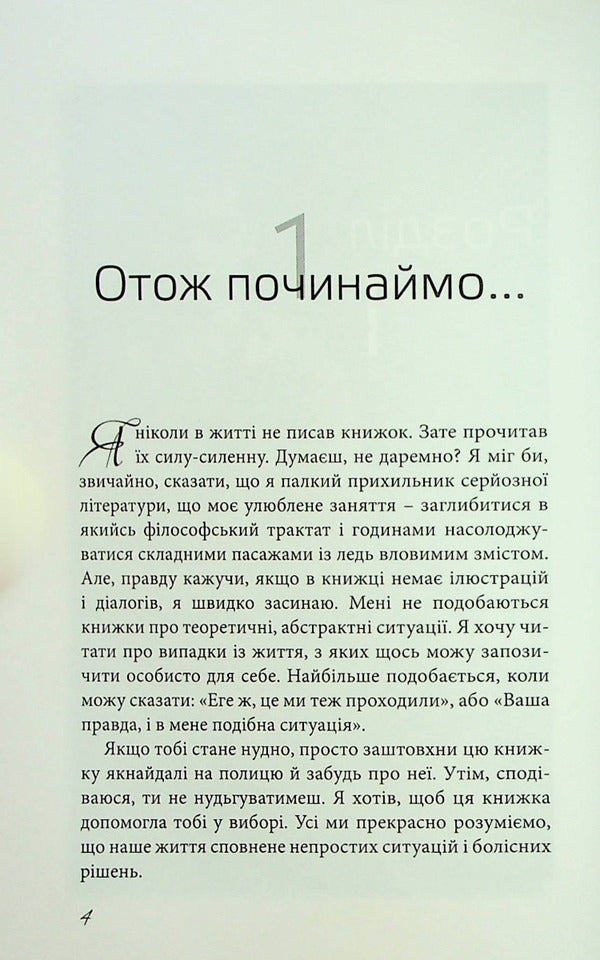 Sex? Well, What Is This? Love As God Intended It / Секс? Ну, і що тут такого? Кохання, яким його задумав Бог Jim Bergen / Джим Берген 9786177930210-5