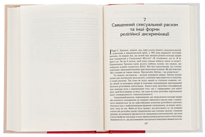 Sex and religion. From the ball of chastity to blessed homosexuality / Секс та релігія. Від балу цноти до благословенної гомосексуальності Даг Эйстейн Эндшьо 978-617-553-041-2-5