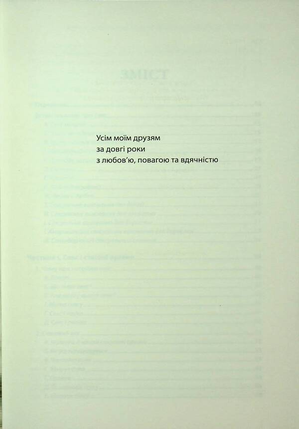 Sex in human love. Games that play in bed / Секс у людському коханні. Ігри, в які грають у ліжку Эрик Берн 978-617-15-1425-6-3