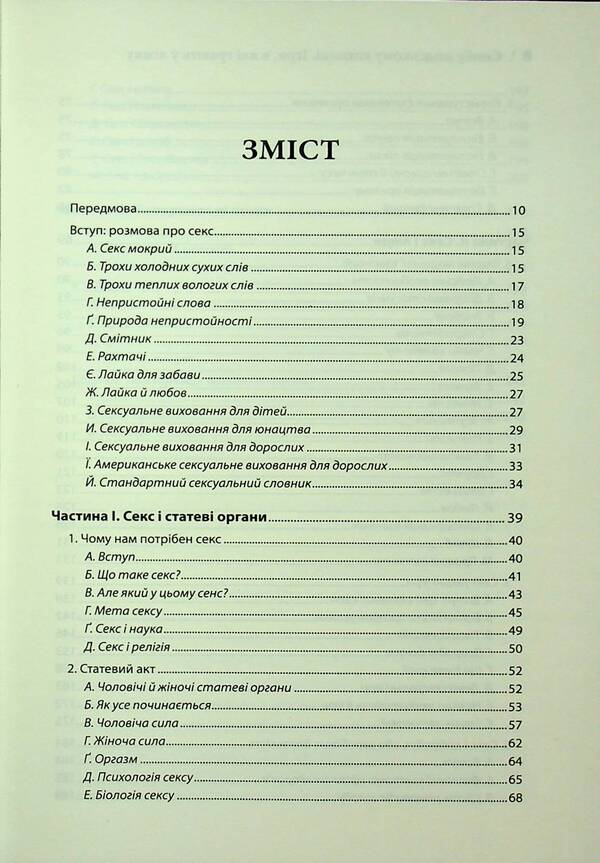 Sex in human love. Games that play in bed / Секс у людському коханні. Ігри, в які грають у ліжку Эрик Берн 978-617-15-1425-6-4