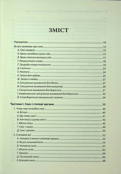 Sex in human love. Games that play in bed / Секс у людському коханні. Ігри, в які грають у ліжку Эрик Берн 978-617-15-1425-6-4