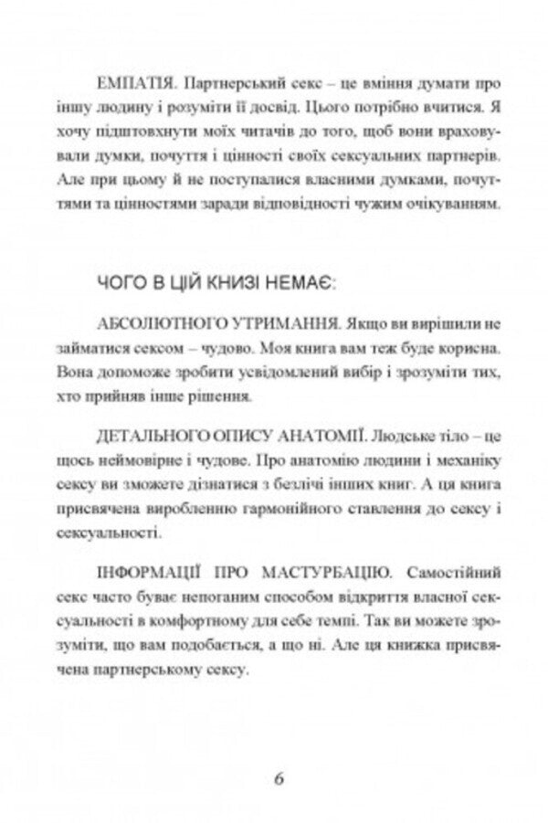 Sex without risk. Questions about sex that are uncomfortable to discuss with parents and even with friends / Секс без ризику. Питання про секс, які незручно обговорювати з батьками інавіть із друзями Дженнифер Лэнг 9789663709468-5