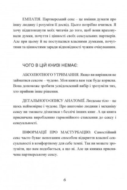 Sex without risk. Questions about sex that are uncomfortable to discuss with parents and even with friends / Секс без ризику. Питання про секс, які незручно обговорювати з батьками інавіть із друзями Дженнифер Лэнг 9789663709468-5