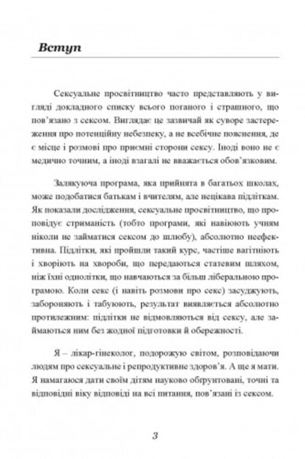 Sex without risk. Questions about sex that are uncomfortable to discuss with parents and even with friends / Секс без ризику. Питання про секс, які незручно обговорювати з батьками інавіть із друзями Дженнифер Лэнг 9789663709468-2
