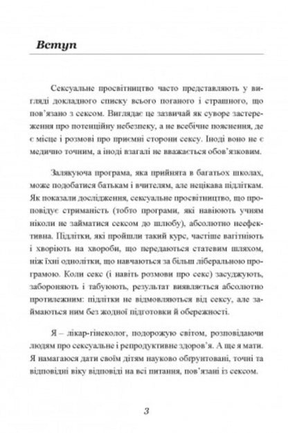 Sex without risk. Questions about sex that are uncomfortable to discuss with parents and even with friends / Секс без ризику. Питання про секс, які незручно обговорювати з батьками інавіть із друзями Дженнифер Лэнг 9789663709468-2