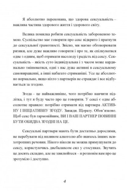 Sex without risk. Questions about sex that are uncomfortable to discuss with parents and even with friends / Секс без ризику. Питання про секс, які незручно обговорювати з батьками інавіть із друзями Дженнифер Лэнг 9789663709468-3