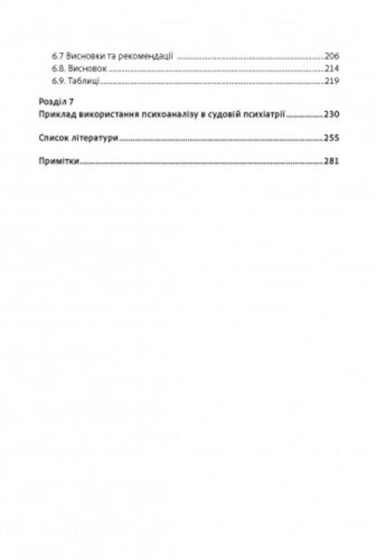 Sexual offenses and symbiotic relationships. Scientific psychoanalytic research / Сексуальні злочини та симбіотичні стосунки. Наукове психоаналітичне дослідження Карола Ленэке 9786110130233-4