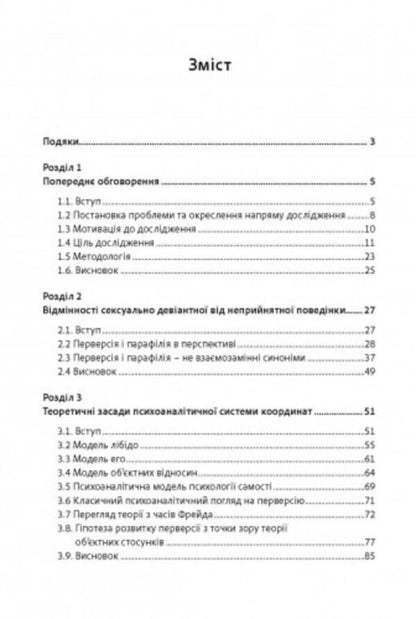 Sexual offenses and symbiotic relationships. Scientific psychoanalytic research / Сексуальні злочини та симбіотичні стосунки. Наукове психоаналітичне дослідження Карола Ленэке 9786110130233-2