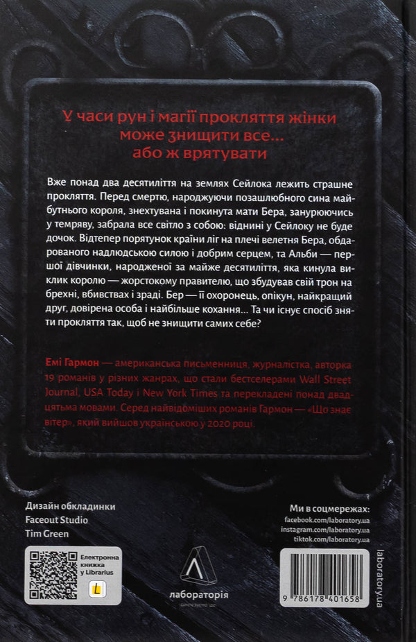 Seylock's chronicles. Book 1. The first girl / Хроніки Сейлока. Книга 1. Перша дівчинка Эми Хармон 978-617-8401-65-8-2
