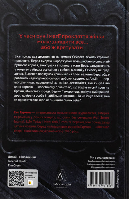 Seylock's chronicles. Book 1. The first girl / Хроніки Сейлока. Книга 1. Перша дівчинка Эми Хармон 978-617-8401-65-8-2