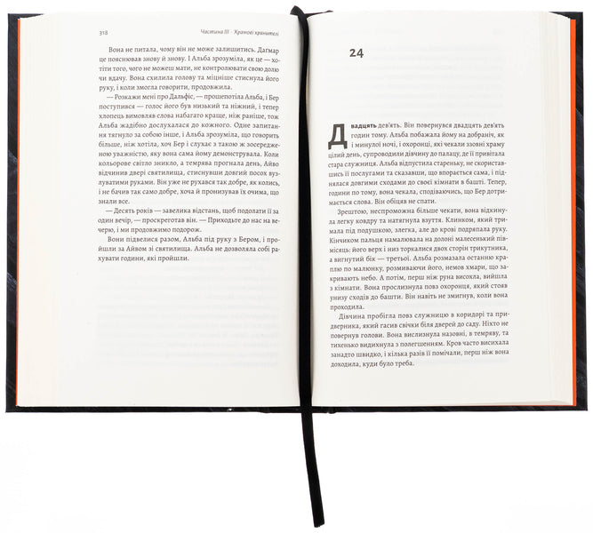 Seylock's chronicles. Book 1. The first girl / Хроніки Сейлока. Книга 1. Перша дівчинка Эми Хармон 978-617-8401-65-8-6