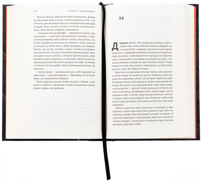 Seylock's chronicles. Book 1. The first girl / Хроніки Сейлока. Книга 1. Перша дівчинка Эми Хармон 978-617-8401-65-8-6