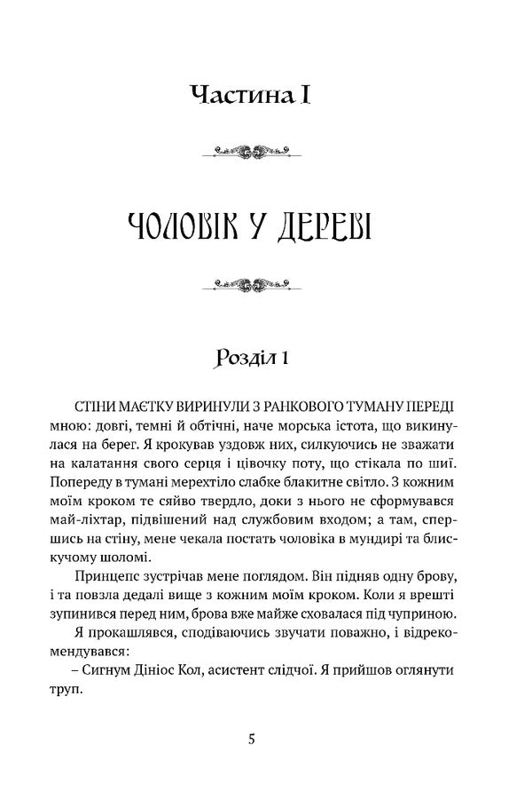 Shadow Of Leviathan. Book 1. The Poisoned Cup / Тінь левіафана. Книга 1. Затруєна чаша Robert Jackson Bennett / Роберт Джексон Беннетт 9786176299233-2