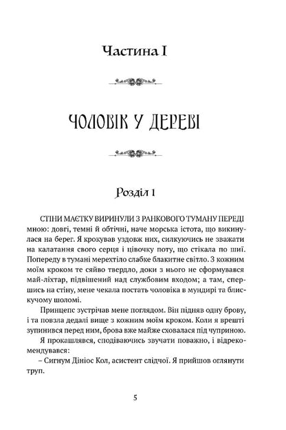 Shadow Of Leviathan. Book 1. The Poisoned Cup / Тінь левіафана. Книга 1. Затруєна чаша Robert Jackson Bennett / Роберт Джексон Беннетт 9786176299233-2