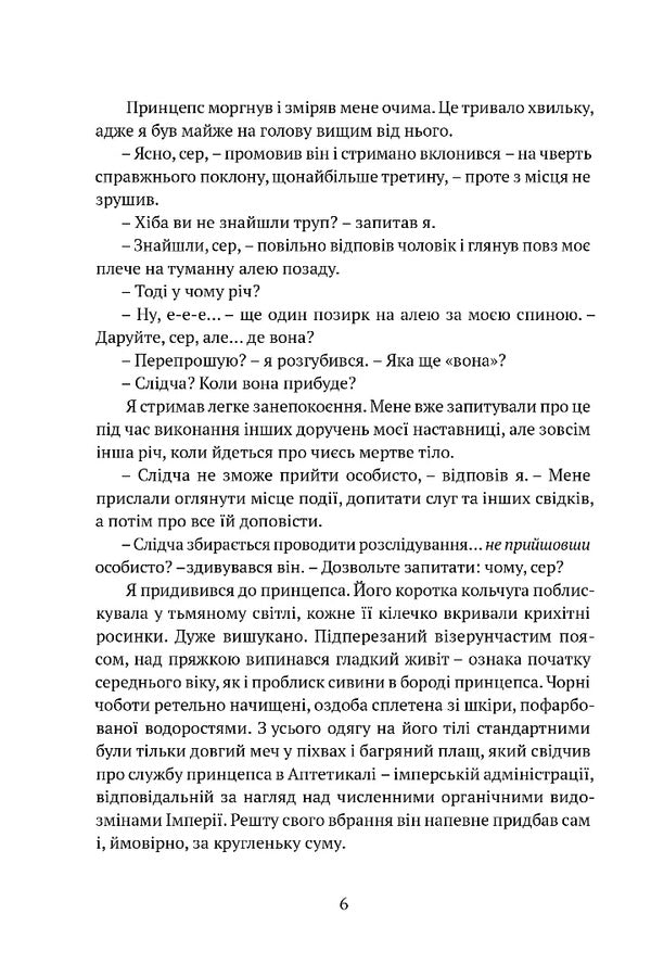 Shadow Of Leviathan. Book 1. The Poisoned Cup / Тінь левіафана. Книга 1. Затруєна чаша Robert Jackson Bennett / Роберт Джексон Беннетт 9786176299233-3