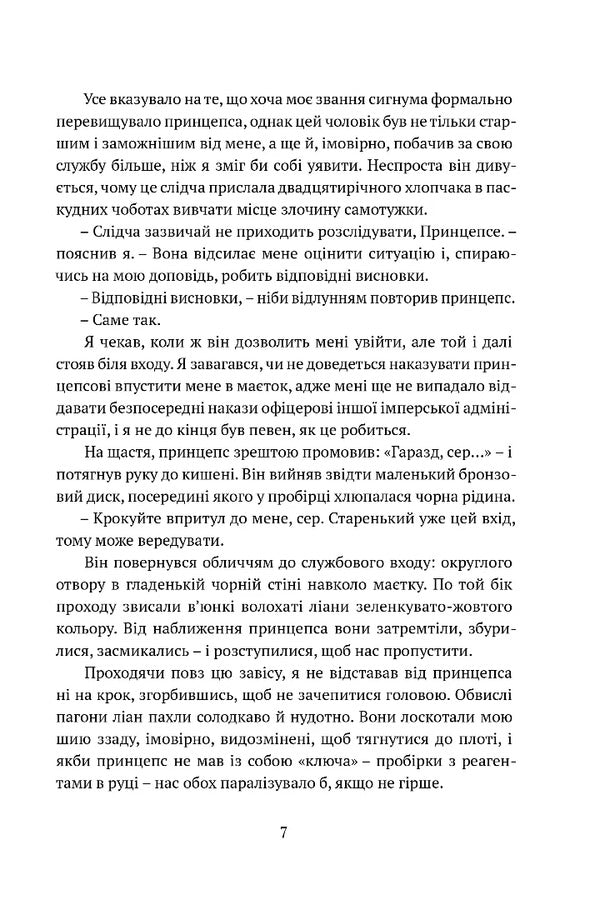 Shadow Of Leviathan. Book 1. The Poisoned Cup / Тінь левіафана. Книга 1. Затруєна чаша Robert Jackson Bennett / Роберт Джексон Беннетт 9786176299233-4