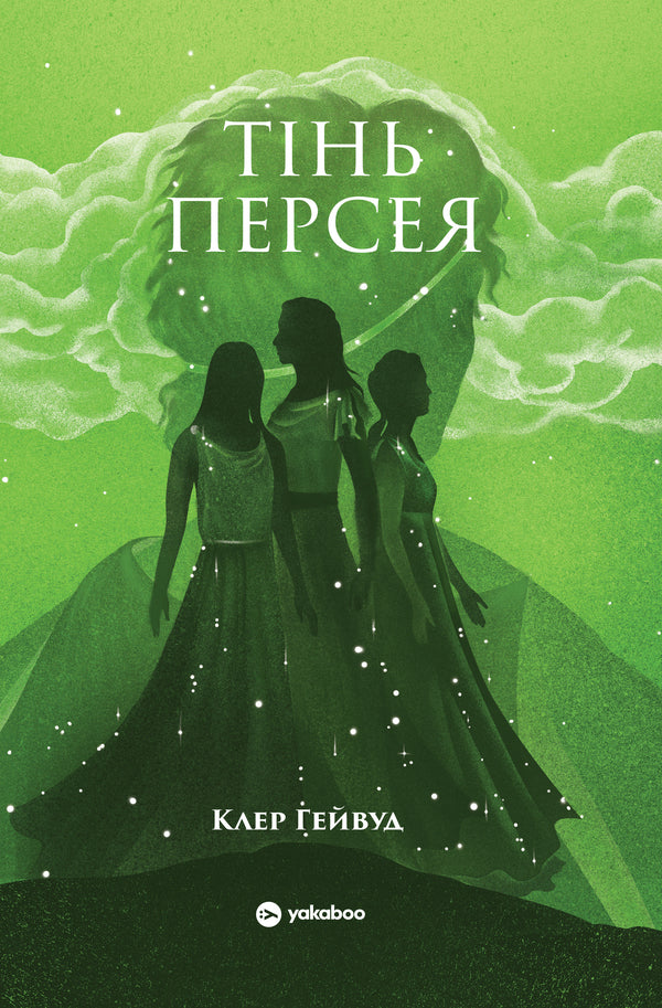Shadow Of Perseus - Тнь Персея Claire Haywood - Клер Хейвуд 9786178809126-1