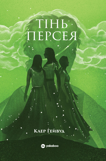 Shadow Of Perseus - Тнь Персея Claire Haywood - Клер Хейвуд 9786178809126-1