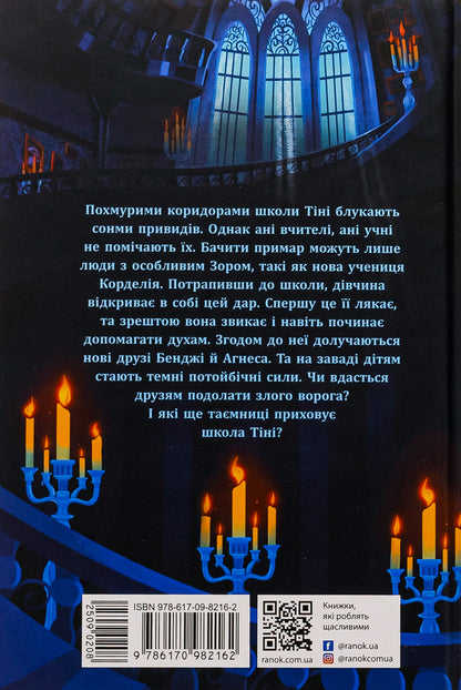 Shadow School. Book 1. Archmagic / Школа Тіні. Книга 1. Архімагія Дж.Э. Уайт 978-617-09-8216-2-2