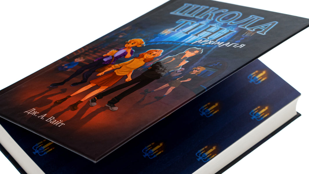 Shadow School. Book 1. Archmagic / Школа Тіні. Книга 1. Архімагія Дж.Э. Уайт 978-617-09-8216-2-4