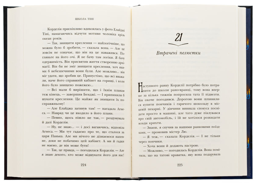 Shadow School. Book 1. Archmagic / Школа Тіні. Книга 1. Архімагія Дж.Э. Уайт 978-617-09-8216-2-5