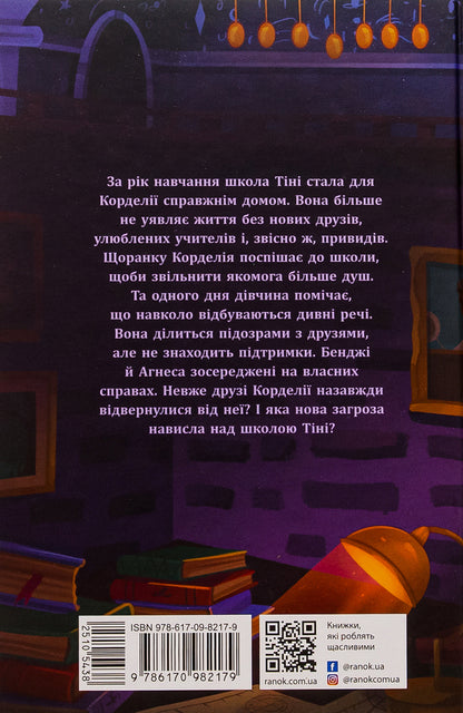 Shadow School. Book 2. Liberation / Школа Тіні. Книга 2. Визволення Дж.Э. Уайт 978-617-09-8217-9-2