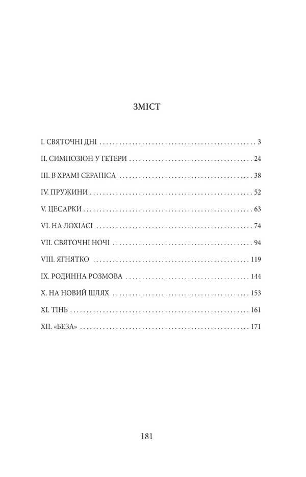 Shadow Sleep / Сон тіні Natalena Koroleva / Наталена Королева 9786175517055-2