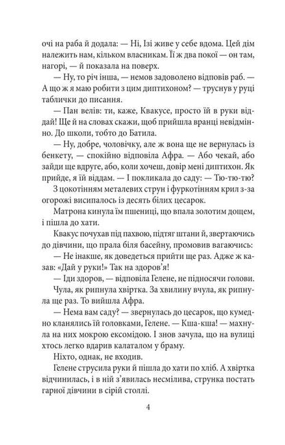 Shadow Sleep / Сон тіні Natalena Koroleva / Наталена Королева 9786175517055-4