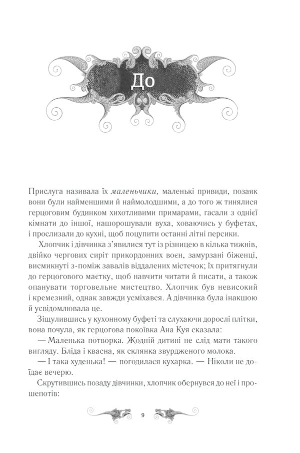 Shadow and bone.Book 1 / Тінь та кістка. Книга 1 Ли Бардуго 978-617-12-8873-7-5