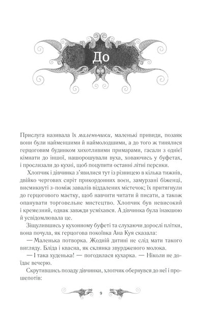 Shadow and bone.Book 1 / Тінь та кістка. Книга 1 Ли Бардуго 978-617-12-8873-7-5