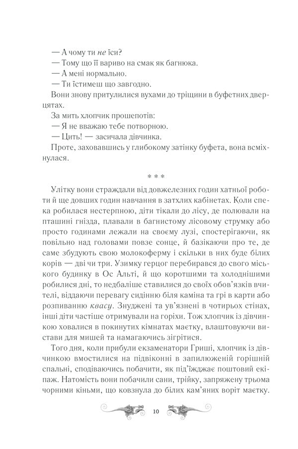 Shadow and bone.Book 1 / Тінь та кістка. Книга 1 Ли Бардуго 978-617-12-8873-7-6