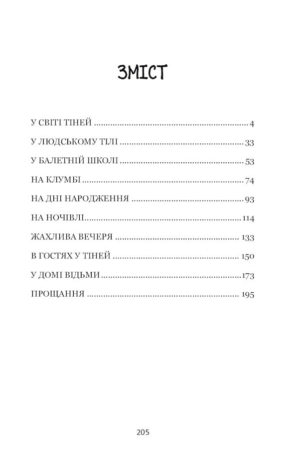 Shadow girl / Дівчинка-тінь Александр Игнатенко 978-617-8052-61-4-2