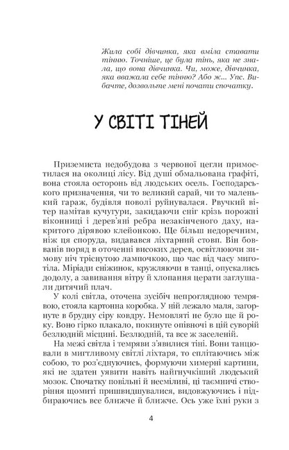 Shadow girl / Дівчинка-тінь Александр Игнатенко 978-617-8052-61-4-3