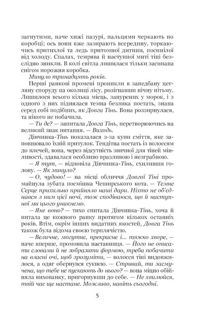 Shadow girl / Дівчинка-тінь Александр Игнатенко 978-617-8052-61-4-4