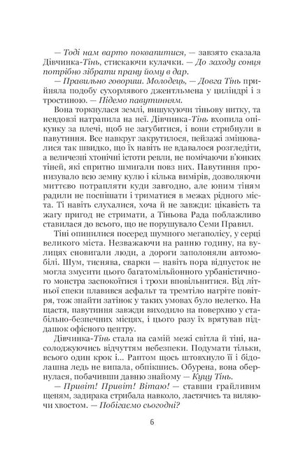 Shadow girl / Дівчинка-тінь Александр Игнатенко 978-617-8052-61-4-5