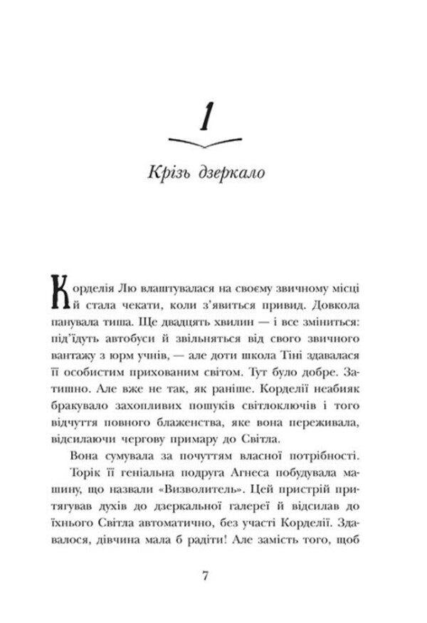 Shadow school. Book 3. Phantoms / Школа тіні. Книга 3. Фантоми Дж.Э. Уайт 978-617-09-8218-6-2